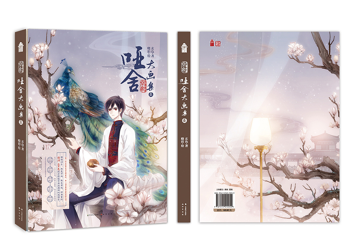 收藏 古风画集,封面四折屏风设计 收藏 精装封面把书包裹起来,拆开后