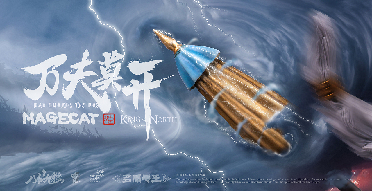 八仙九猫-多闻天王