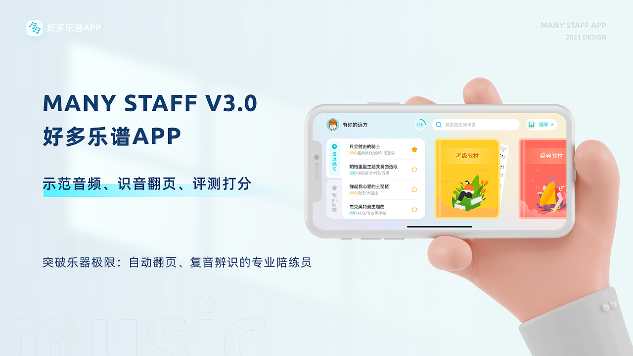 好多乐谱APP | 改版总结（图ZMjkxMTYxNDA0） - APP界面 - 站酷设计师象白原创素材 - 站酷ZCOOL