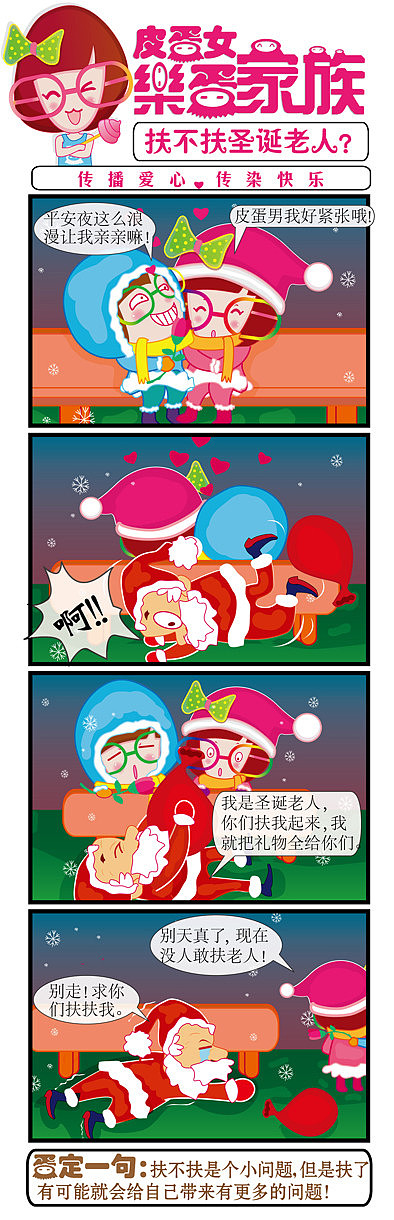 圣诞节漫画（图ZMTMxNzM4MjA=） - 短篇/格漫 - 站酷设计师李明宇原创素材 - 站酷ZCOOL