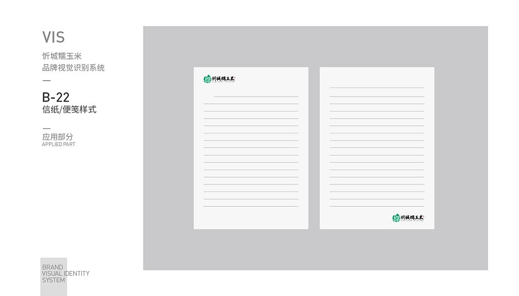 忻城糯玉米VIS全案设计