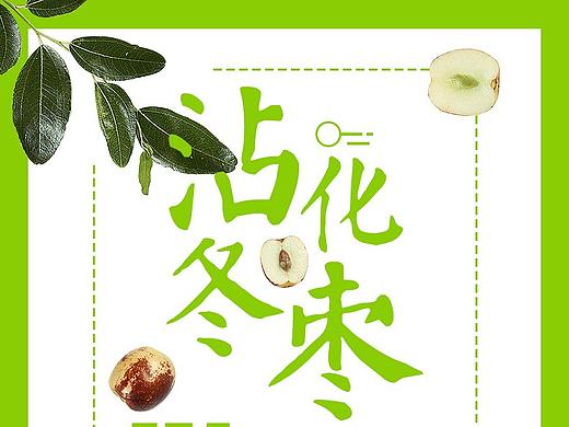 沾化冬枣