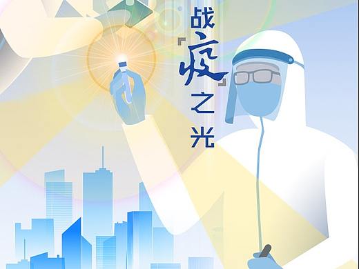 打赢防疫阻击战