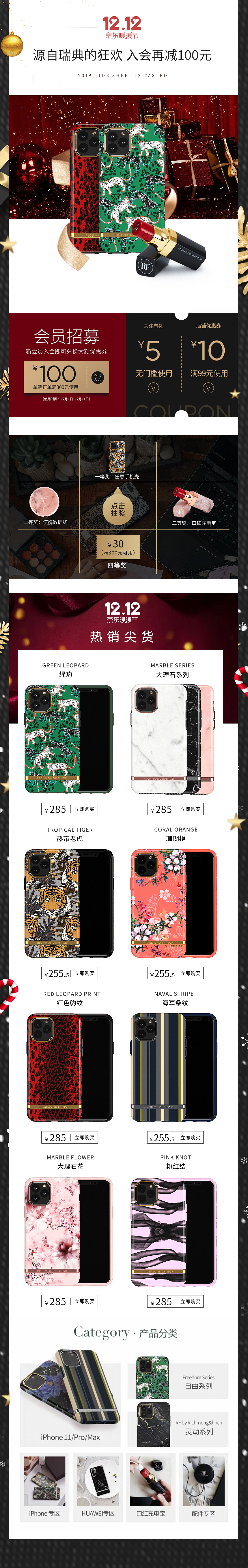 店铺首页活动手机壳欧美风