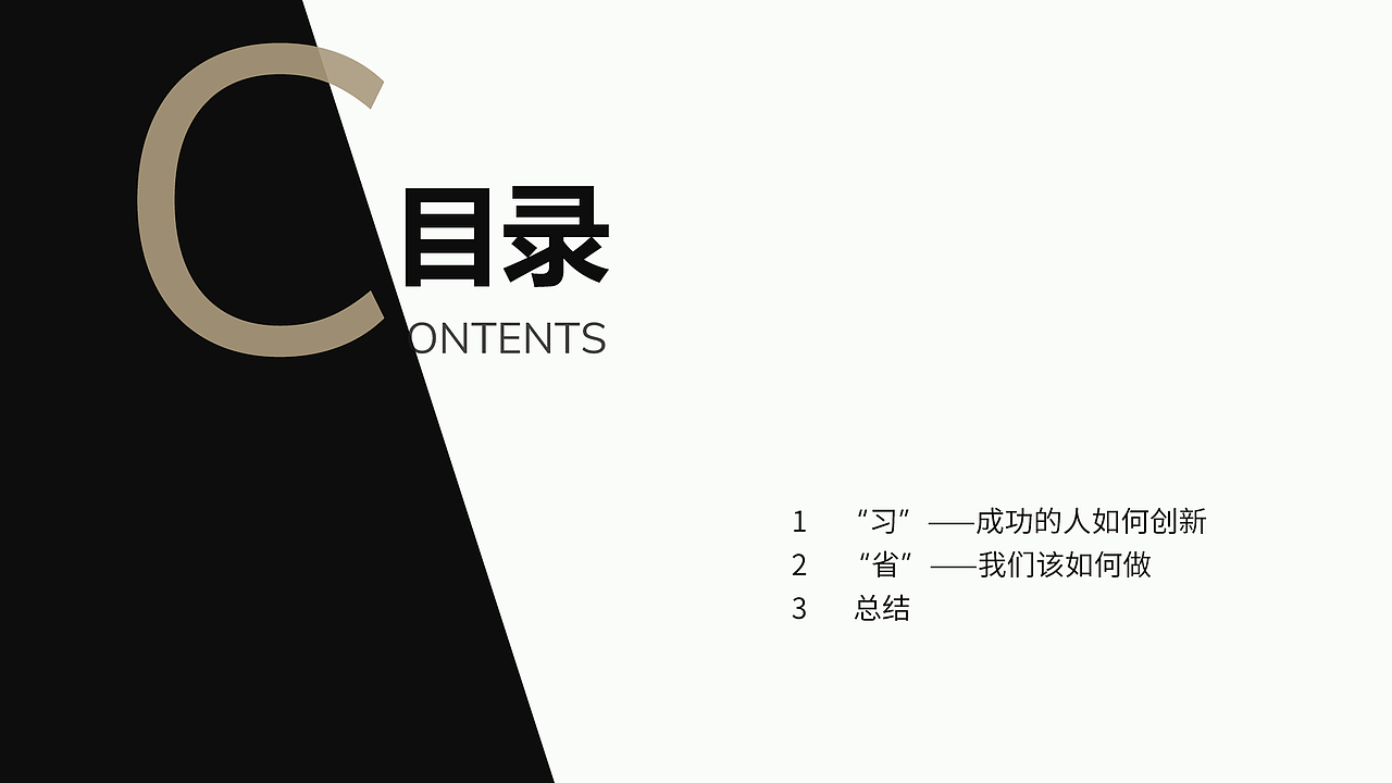 "创新"（图ZMjA2OTY2ODQ0） - PPT/Keynote - 站酷设计师老猫0306原创素材 - 站酷ZCOOL