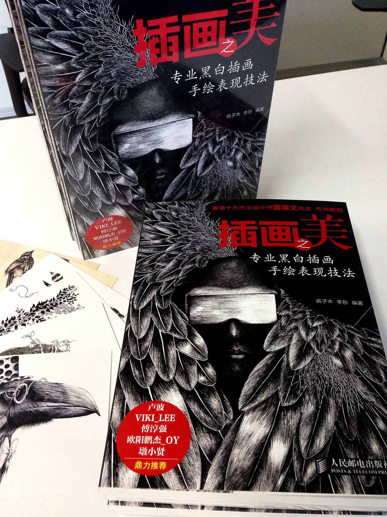 新书《插画之美——专业黑白插画手绘表现技法》正式上市