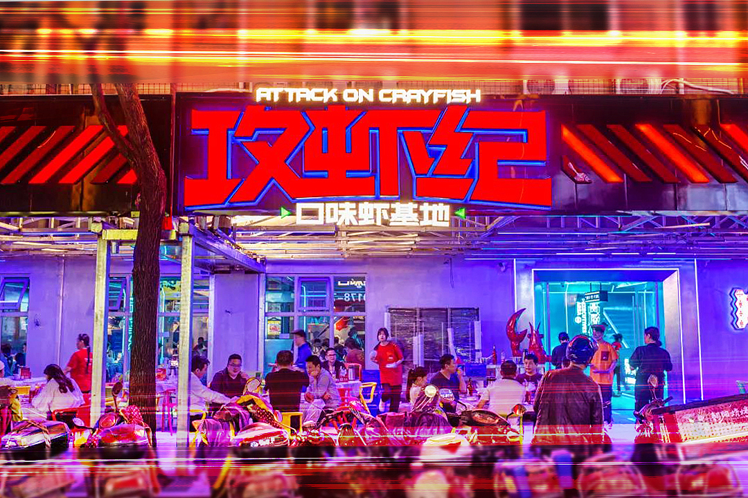 攻虾纪·口味虾基地-湖南人吃虾,当然口味虾