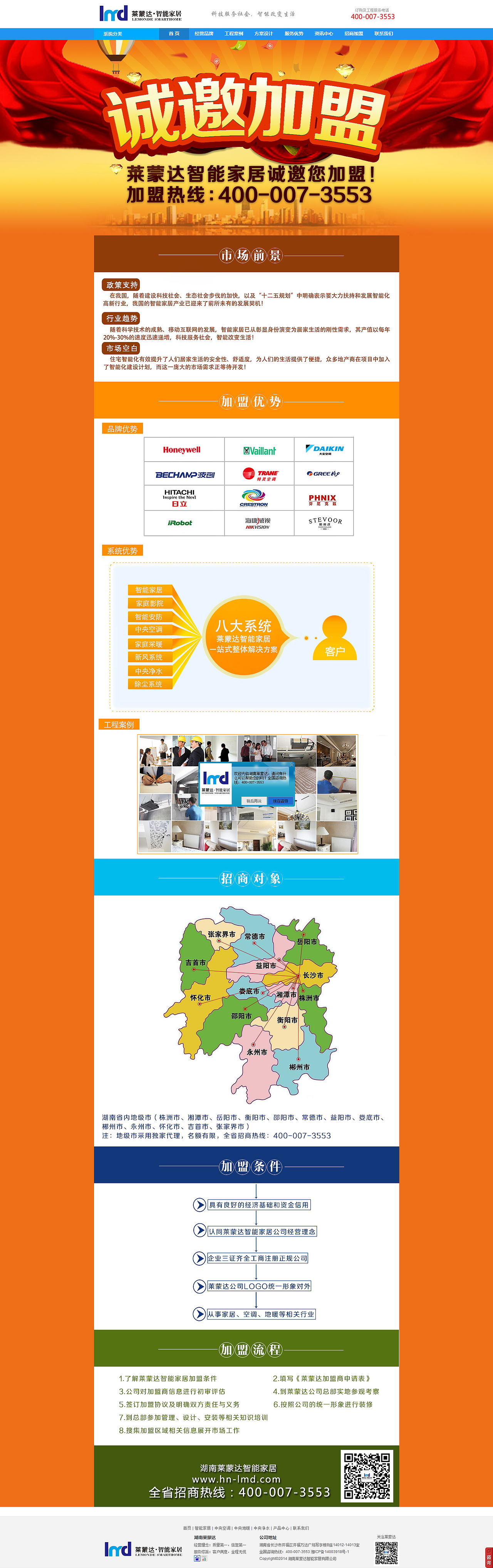 网页招商加盟网页专题