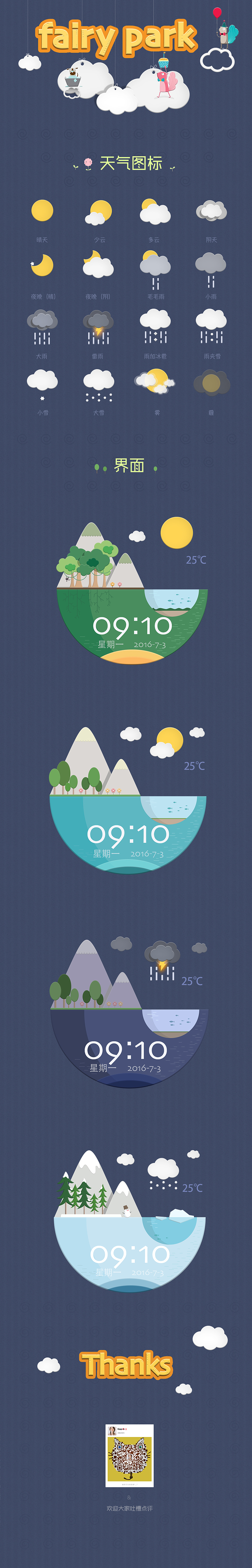 天气插件（图ZNTY2OTQzNTY=） - 主题/皮肤 - 站酷设计师萝卜free原创素材 - 站酷ZCOOL