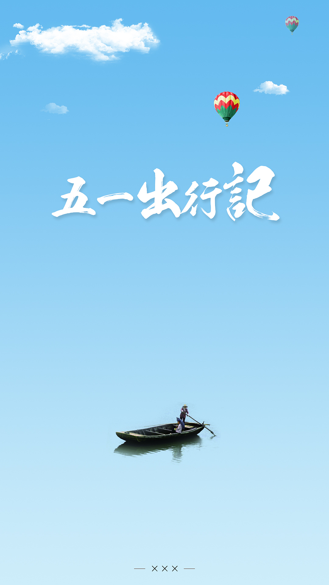 5.1启动页（图ZNzc4NzkyMzY=） - 其他平面 - 站酷设计师老黑丶原创素材 - 站酷ZCOOL