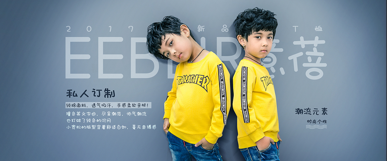 童装海报