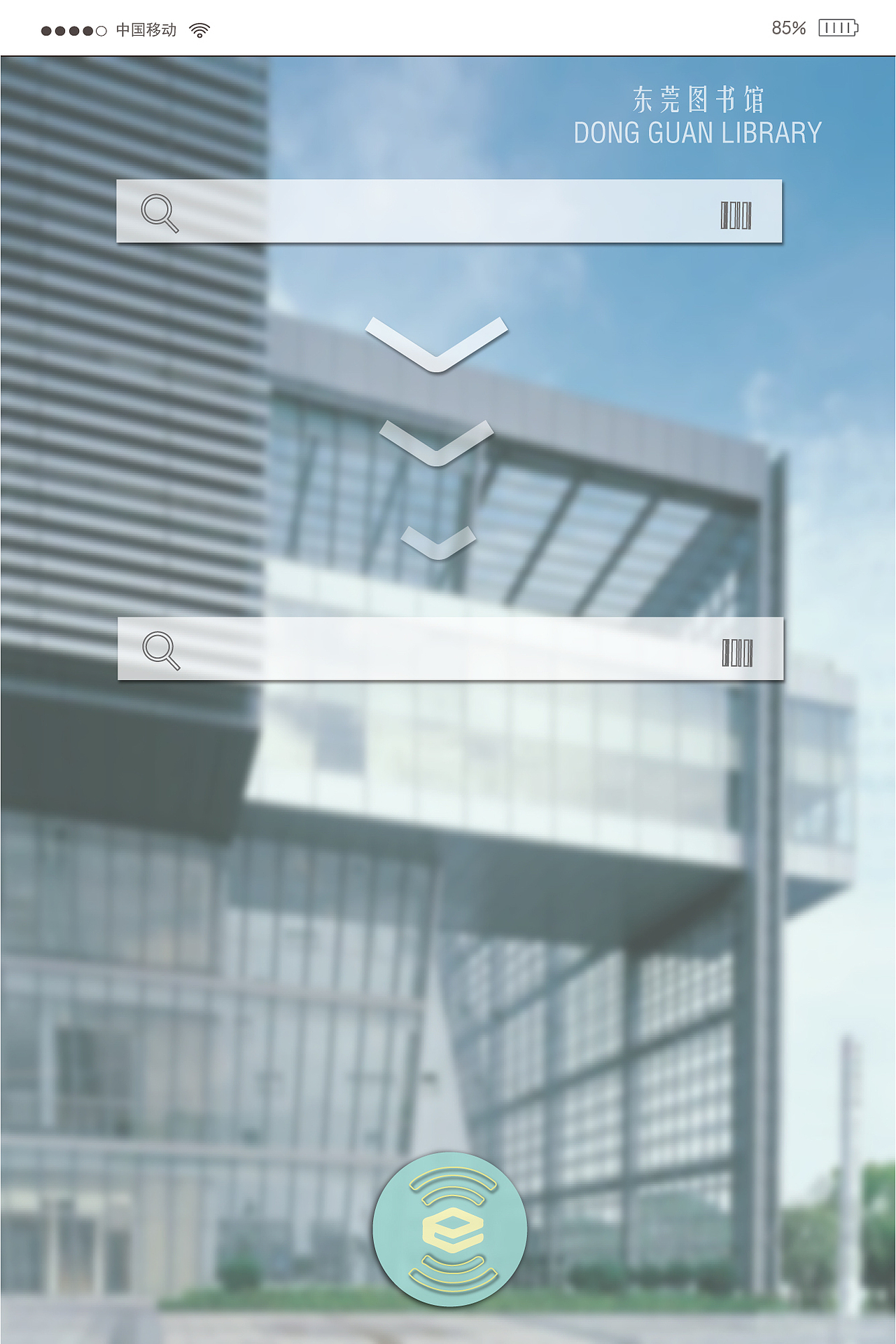 东莞图书馆app模拟UI设计