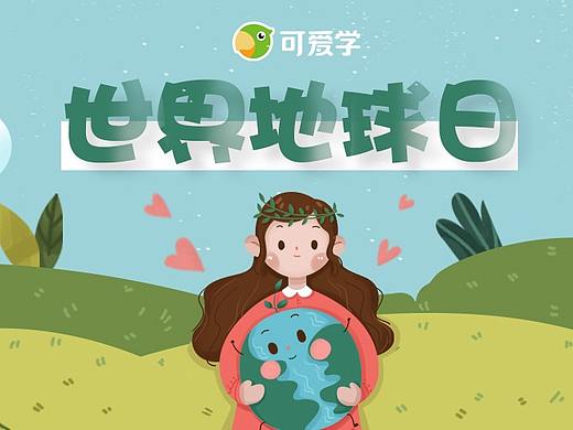 叮咚~有封“地球保卫信”，请注意查收！（个人主页-ZOTI5MzYw） - 其他 - 站酷设计师可爱学原创素材 - 站酷ZCOOL