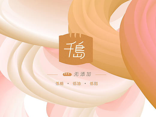 千島麵包 | 2018
