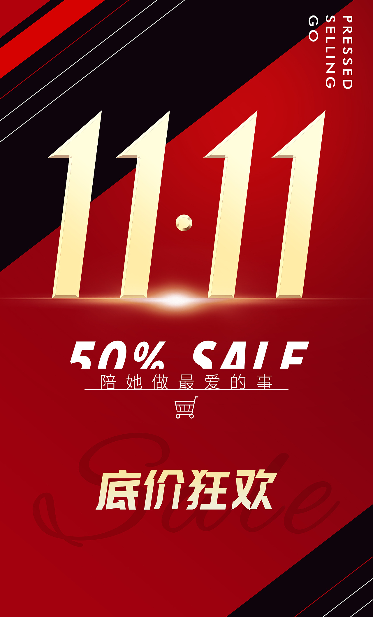 双十一海报 - 原创作品 - 站酷(zcool)