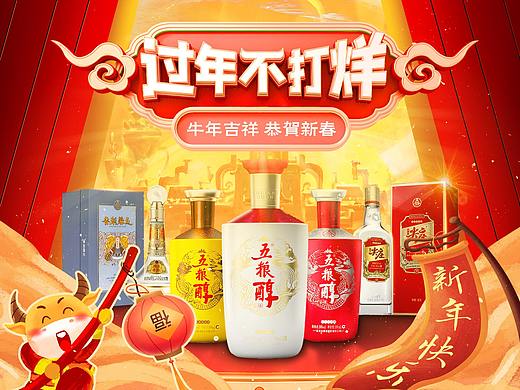 电商五粮醇kv