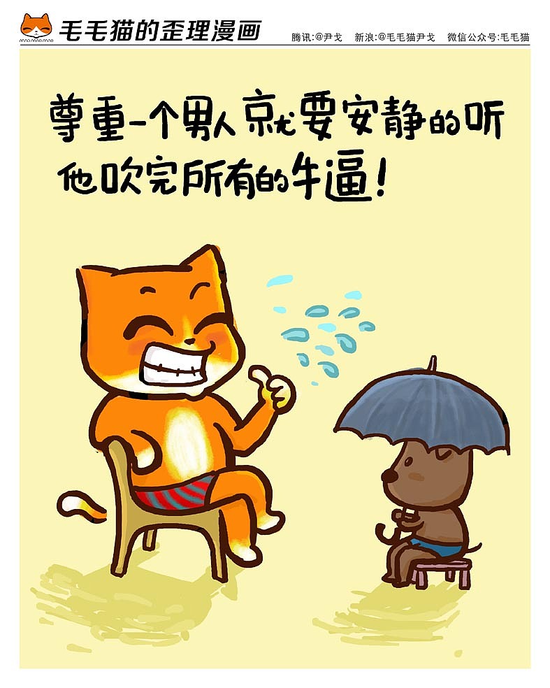 毛毛猫漫画（图ZMjE1MDk0MTY=） - 单幅漫画 - 站酷设计师歪理猫原创素材 - 站酷ZCOOL