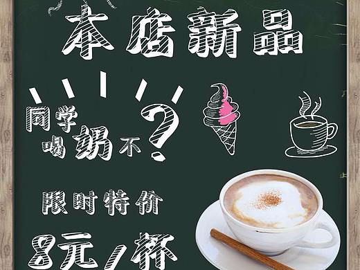 奶茶创意海报