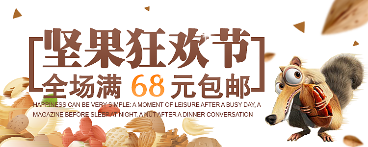 坚果banner（图ZMTIxMzU1MTc2） - 运营设计 - 站酷设计师张一梦原创素材 - 站酷ZCOOL