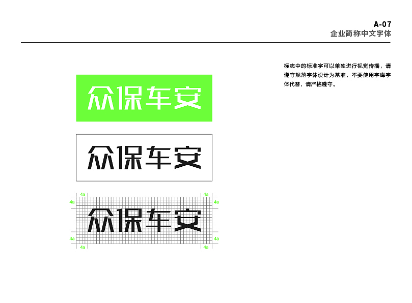 众保车安-VIS