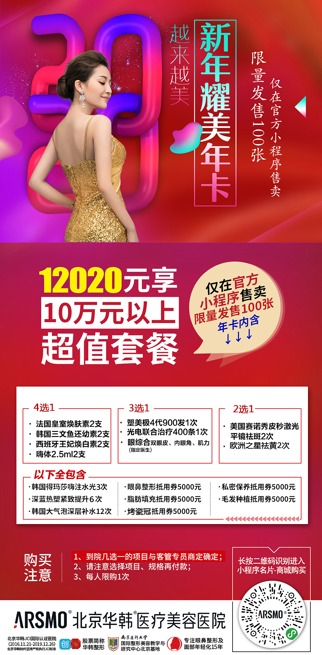 热玛吉、活动套餐等
