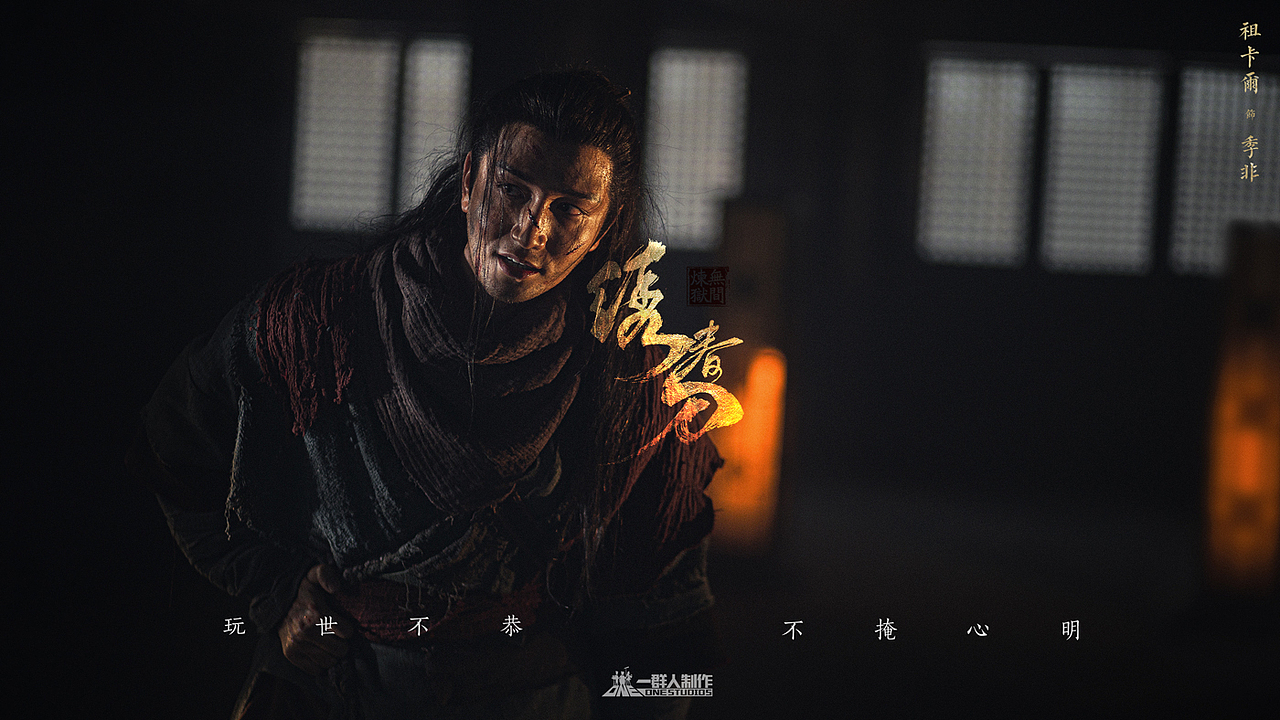 『绣春刀:无间炼狱』 角色&剧情剧照