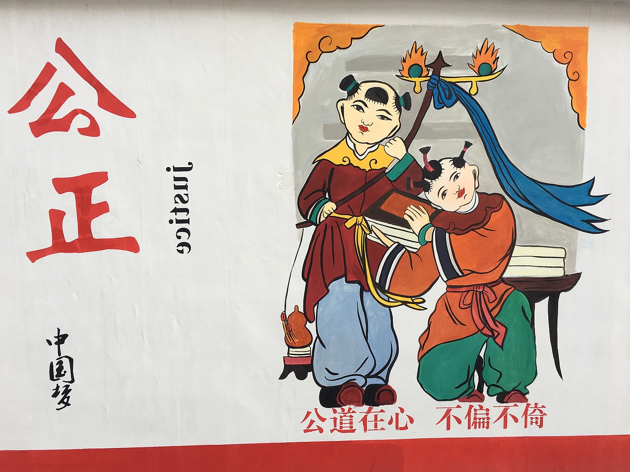 新农村建设墙绘自由民主富强