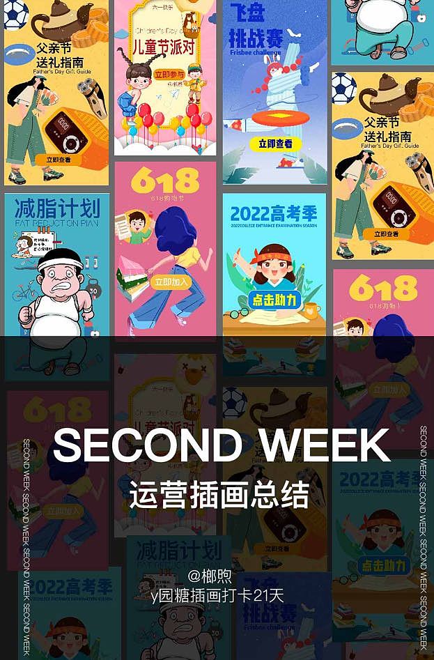 运营插画设计总结 bannner 弹窗