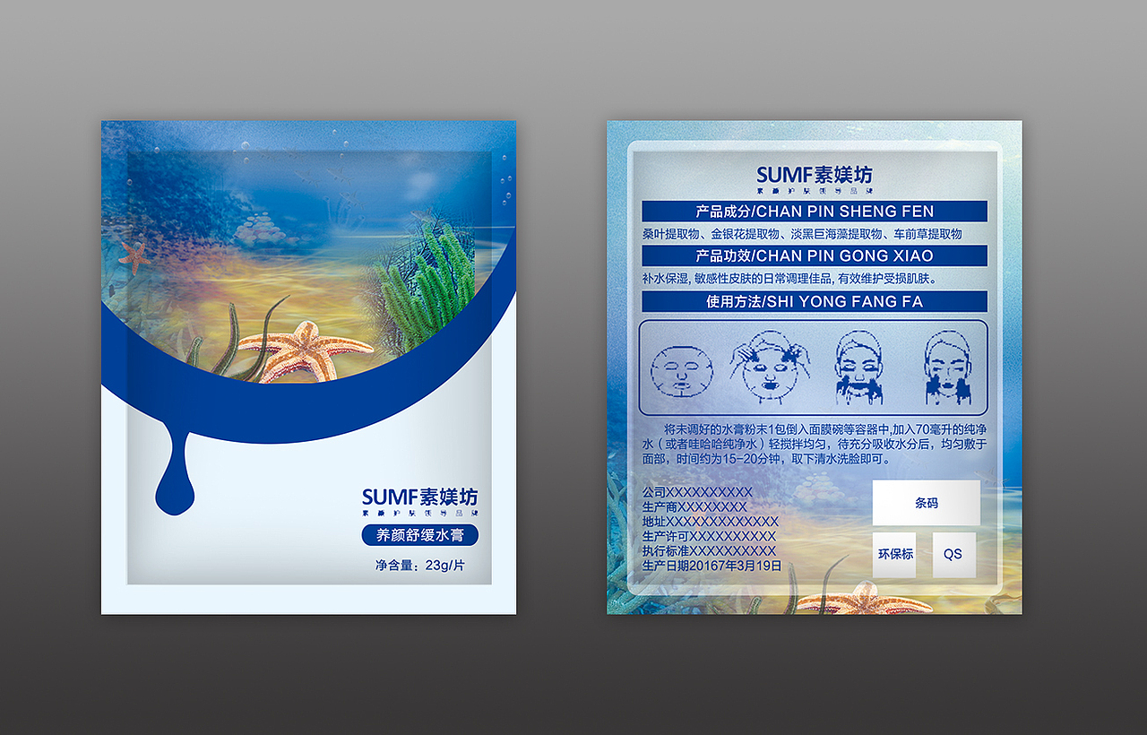 面膜包装（图ZNzU2ODc1MzY=） - 包装 - 站酷设计师菜籽的姐姐原创素材 - 站酷ZCOOL