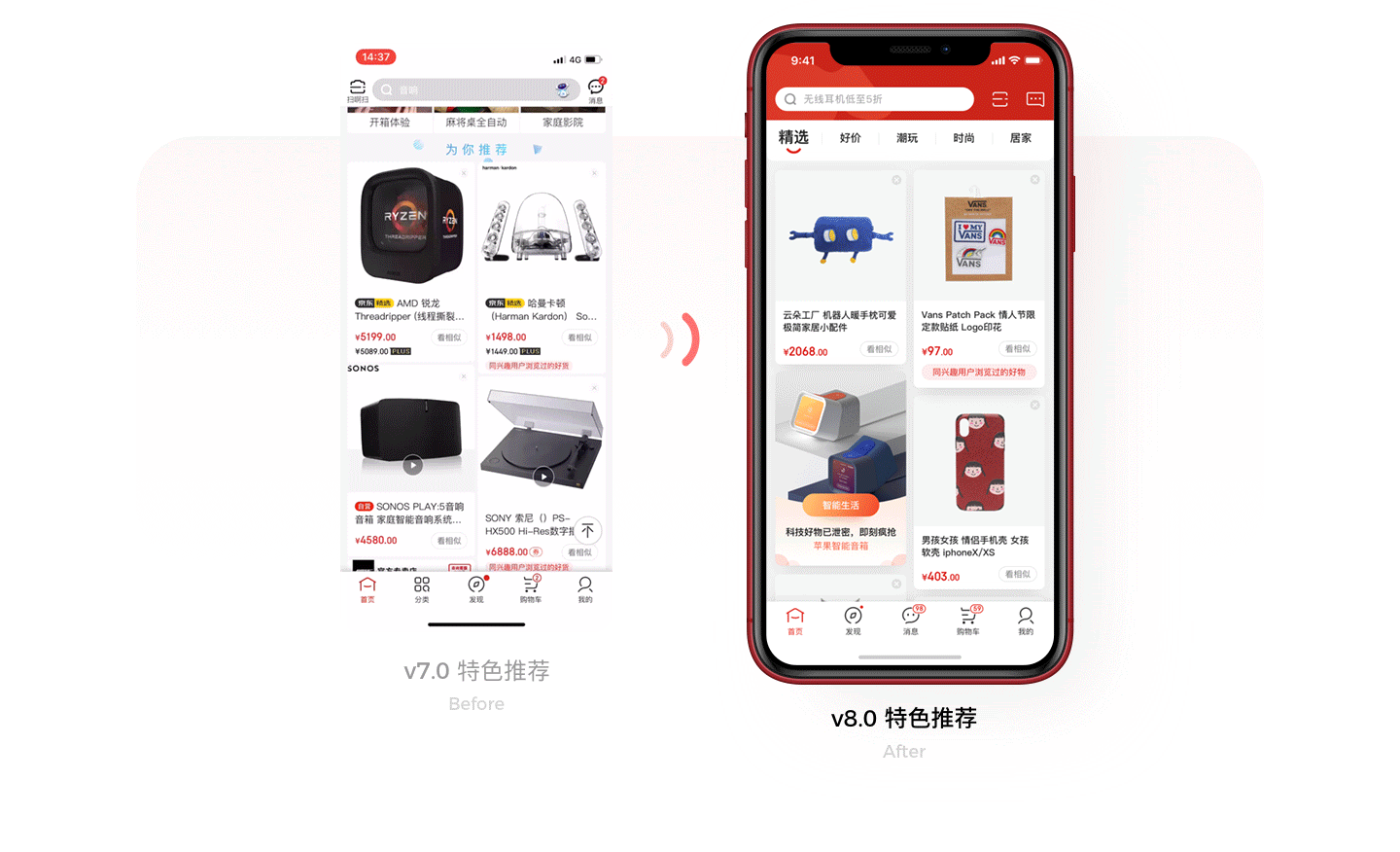 京东v8.0首页改版 设计提案总结（图ZMTY0NDU4ODA0） - APP界面 - 站酷设计师Fiasc1原创素材 - 站酷ZCOOL