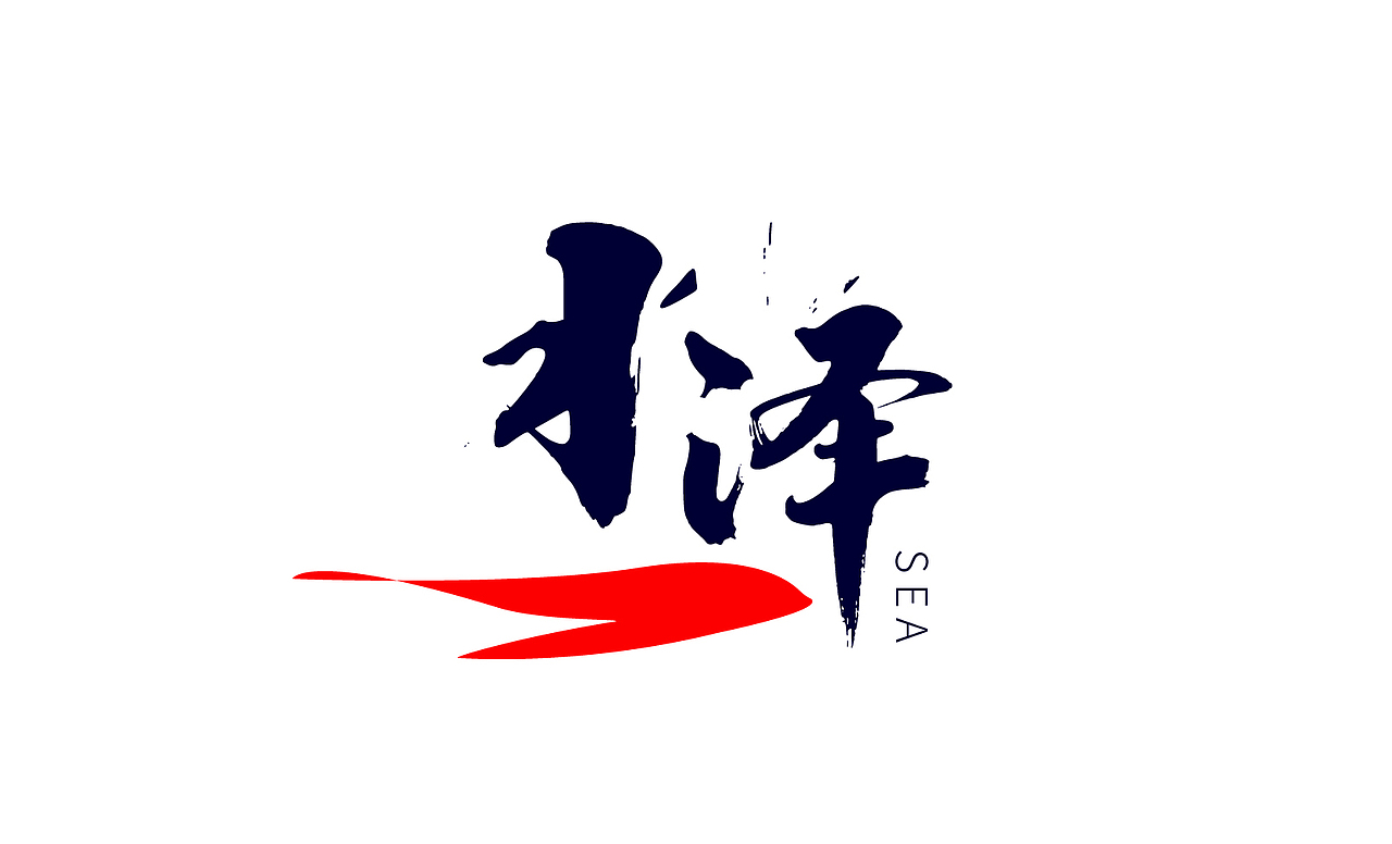 北泽 · SEA LOGO（图ZMjA1ODU0NzI0） - Logo - 站酷设计师北泽SEA原创素材 - 站酷ZCOOL