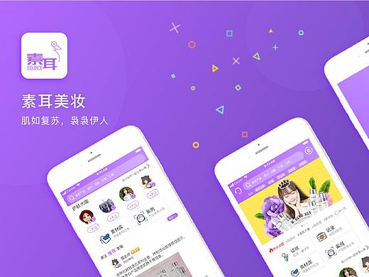 美妆类APP界面设计