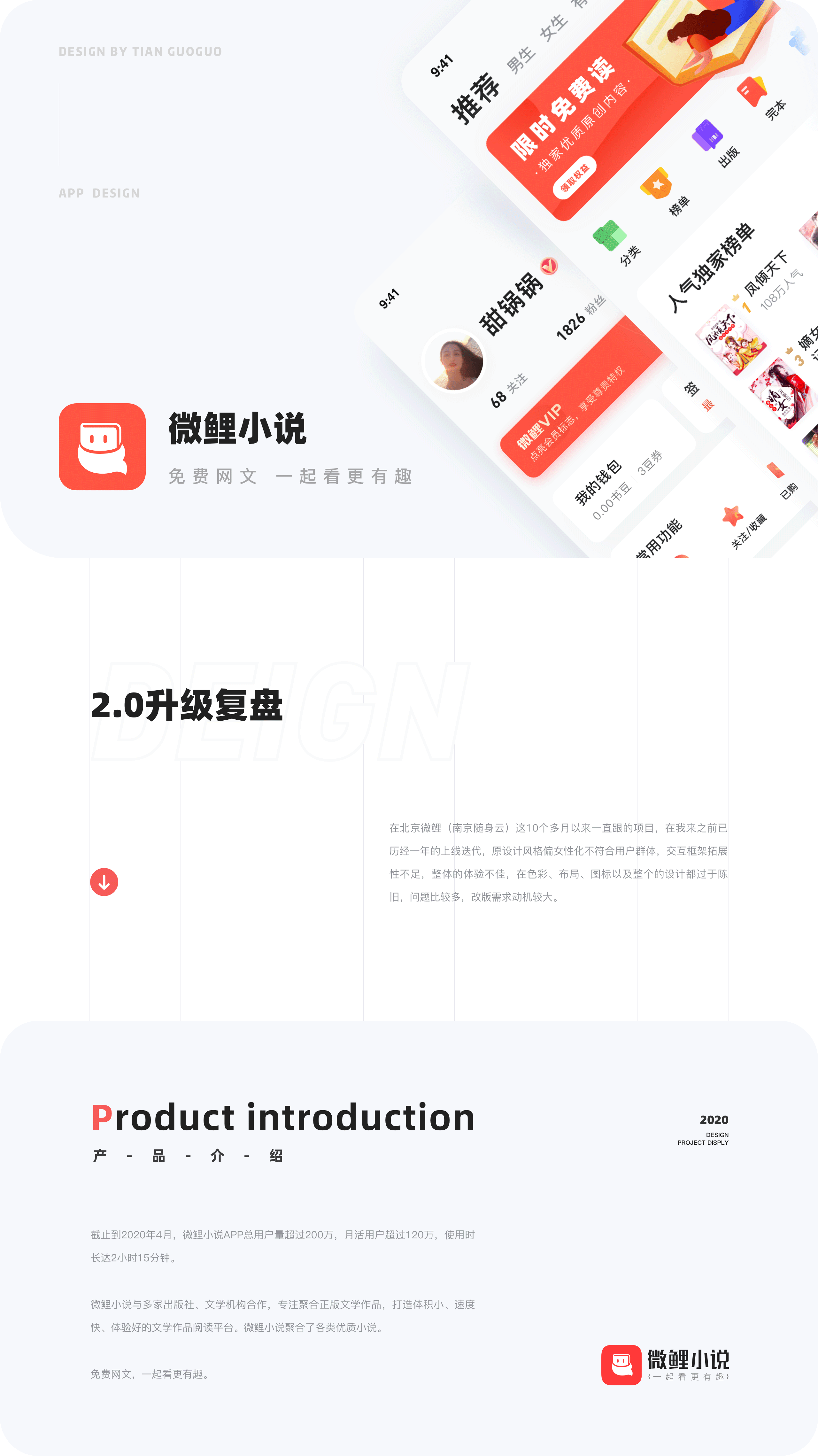 微鲤小说2.0视觉设计 项目总结