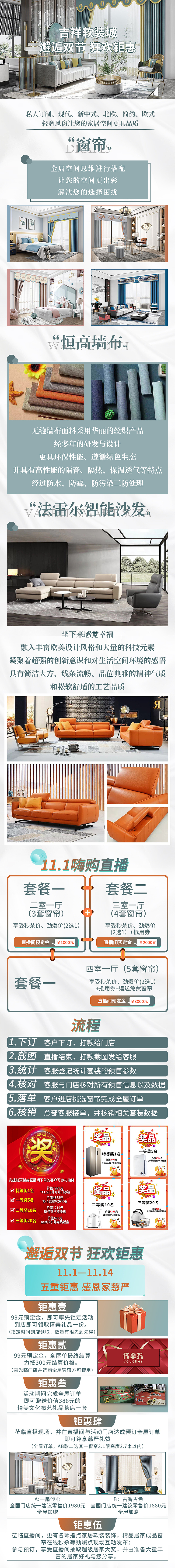 窗帘软装落地页长图