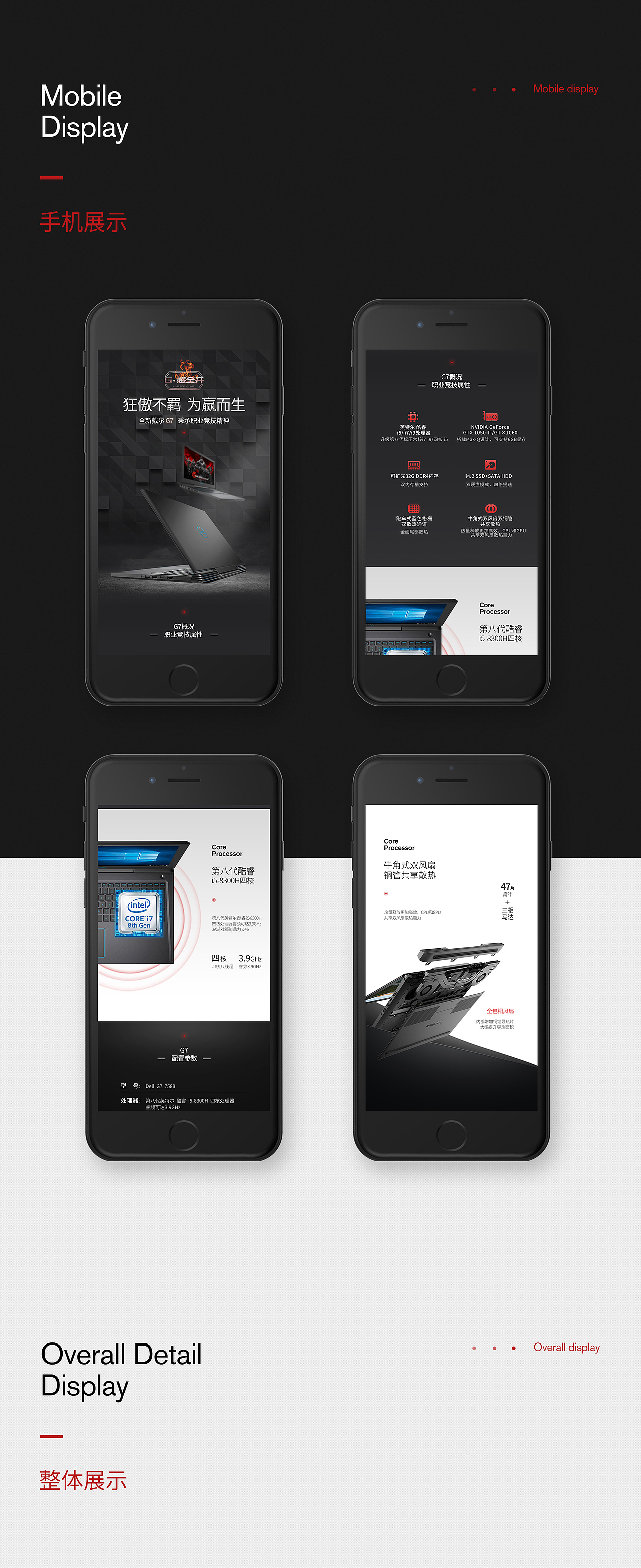 戴尔游戏本详情页设计 笔记本电脑描述模版制作 数码G7（图ZMTI3ODA4MjUy） - 电商 - 站酷设计师添乐电商视觉原创素材 - 站酷ZCOOL