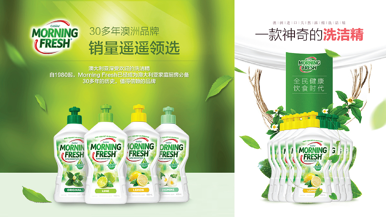 Morning Fresh洗洁精Presentation（图ZMTU2MTc4NDA4） - PPT/Keynote - 站酷设计师阿爾薩斯原创素材 - 站酷ZCOOL