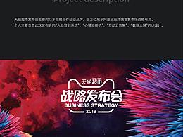 战略发布会UI设计