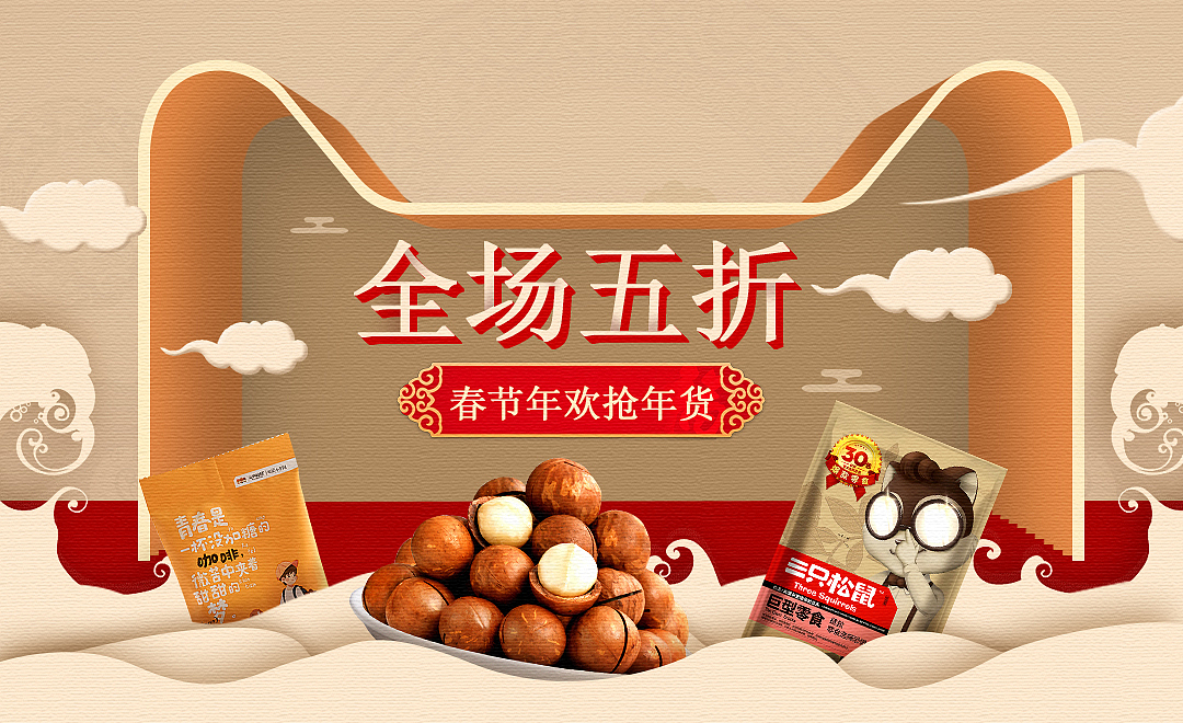 零食首页（图ZMTUzNTY2Mzg0） - 其他平面 - 站酷设计师李淑莲原创素材 - 站酷ZCOOL