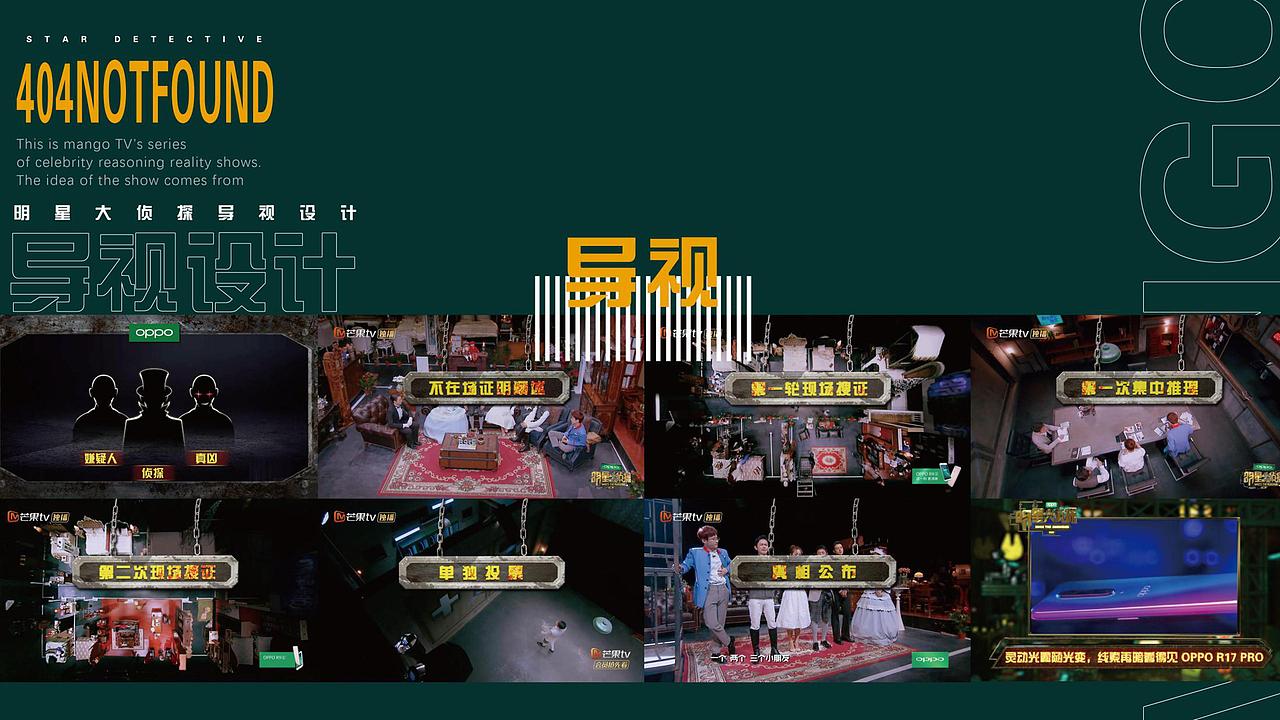 明星大侦探第五季栏目包装