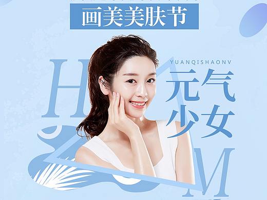 525美肤节