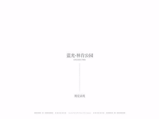 蓝光林肯公园比稿