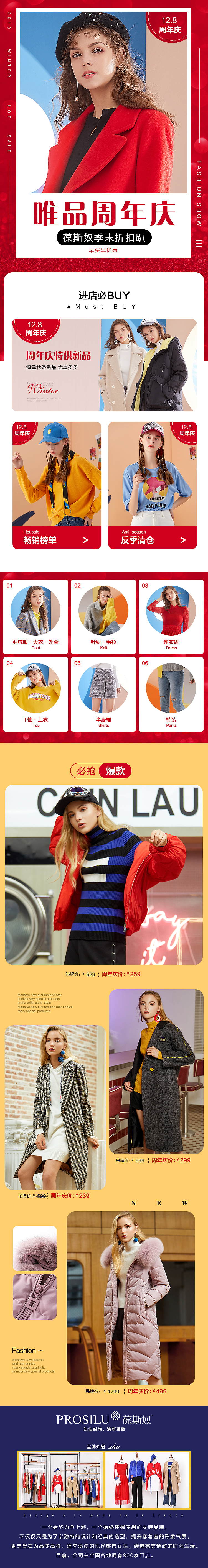 19唯品会页面合集（图ZMTk2MzAwNjUy） - 电商 - 站酷设计师一简芳林原创素材 - 站酷ZCOOL