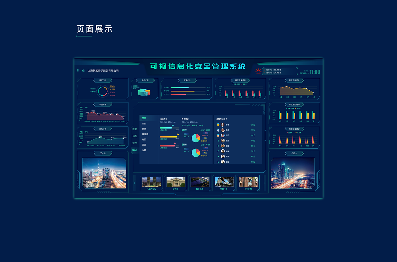 安保系统ui设计,交互优化