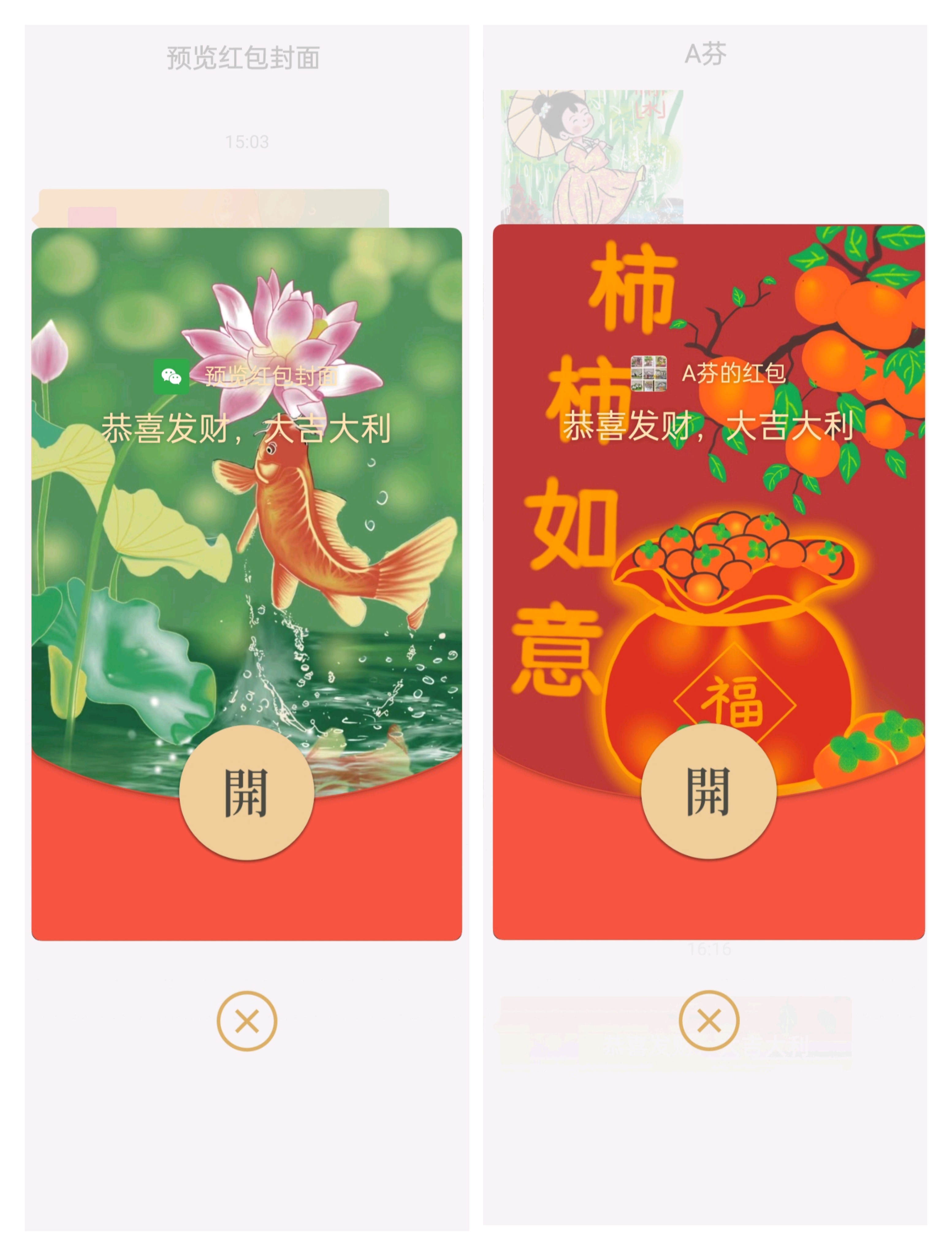 微信红包封面定制款