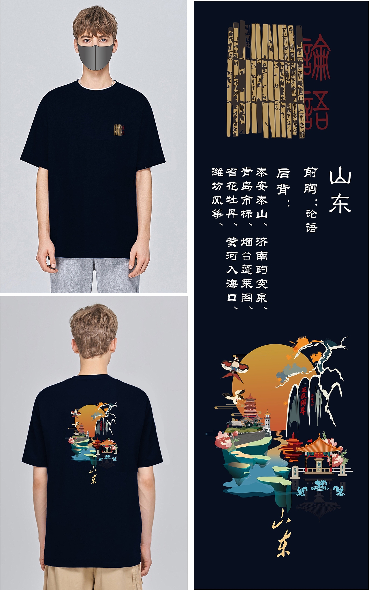 山东、河南地域文化设计