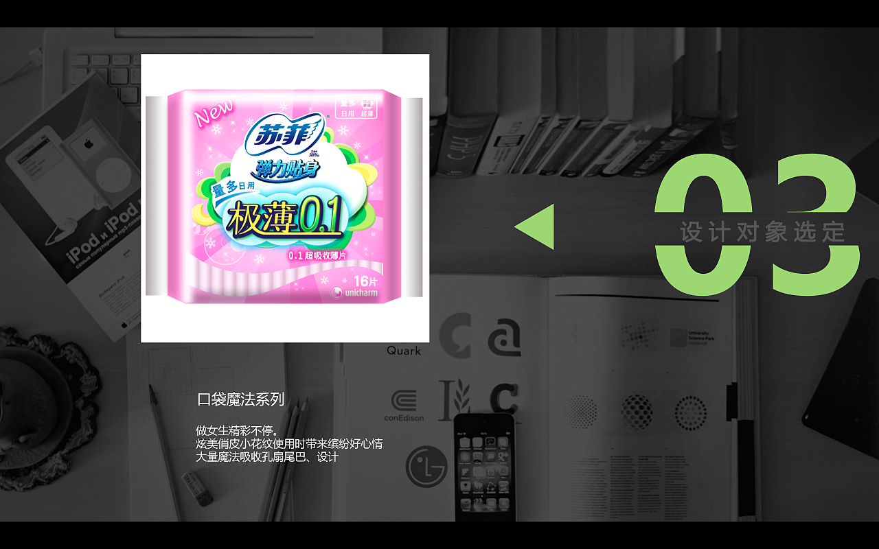 卫生巾包装设计过程（图ZMjk0NDkzOTI=） - 包装 - 站酷设计师coco_sung原创素材 - 站酷ZCOOL