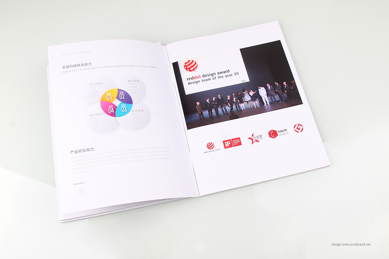 深圳画册设计公司，智能产品画册设计，深圳设计公司，深圳品牌画册设计，科技公司画册设计；