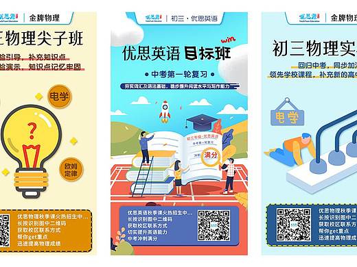 教育行业DM单页、朋友圈海报