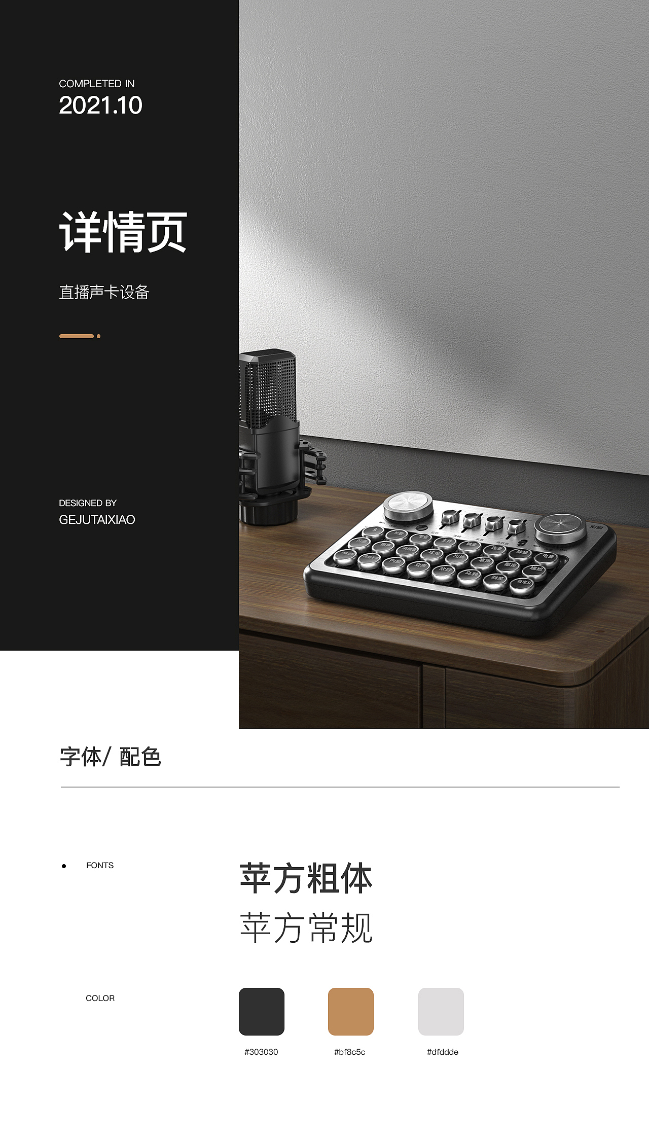 直播声卡设备详情