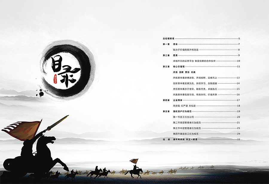 国机画册 水墨复古风（图ZOTgzMTg1MDQ=） - 书籍/画册 - 站酷设计师人机原创素材 - 站酷ZCOOL